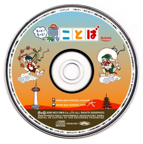 Cover image : もっと！もっと！京ことば<秋>(CD付)