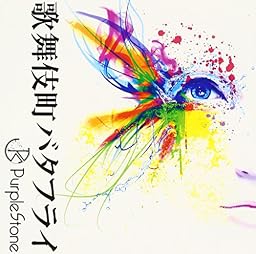 歌舞伎町バタフライ【A-type】