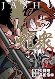 ¼Ø½° 2 (¥ä¥ó¥°¥¸¥ã¥ó¥×¥³¥ß¥Ã¥¯¥¹)