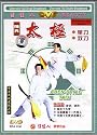 Tai Chi Instruction DVD: Chen Style Single and Double Broadswords