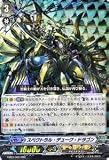 カードファイト!! ヴァンガード 【スペクトラル・デューク・ドラゴン】【RRR】 EB03-002-RRR ≪黒鋼の戦騎≫ 黒