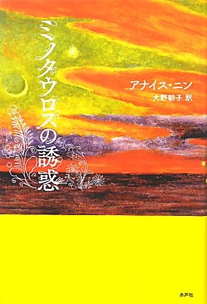 �~�m�^�E���X�̗U�f