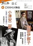 こだわり人物伝 2009年12-2010年1月 (NHK知る楽/水)