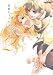 悪戯ちょうちょ(2) (アクションコミックス(コミックハイ!))
