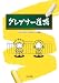 グレブナー道場