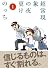 超常現象の夜更け (1) (コミホリコミックス)