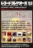 レコード・コレクターズ 2008年 02月号 [雑誌]