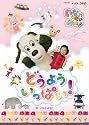NHK  DVD  いないいないばあっ！どうよう　いっぱい！