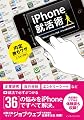iPhone就活術