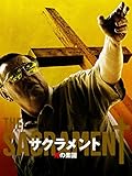サクラメント 死の楽園(字幕版)