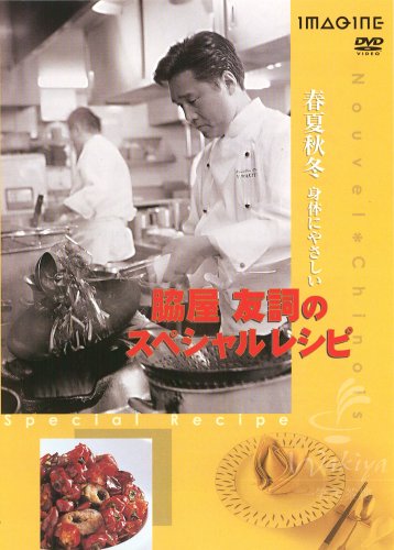 Cover image : 脇屋友詞のスペシャルレシピ [DVD]