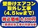 �Уä������ �ɳݤ����������곰������(4.5kw�ޤ�)