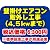 ＰＣあきんど [ご購入者様対象] 壁掛けエアコン取り外し工事(4.5kwまで)