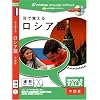 World Talk 耳で覚える ロシア語