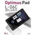 Ｏｐｔｉｍｕｓ Ｐａｄ Ｌ−０６Ｃスマートガイド<br>スマートガイド編集部著 <br>毎日コミュニケーションズ<br>1764円<br>ISBN:9784839937362