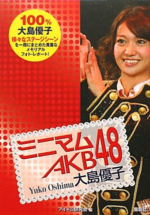 大島優子のアイテム画像