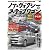 トヨタ・ノア&ヴォクシーVSホンダ・ステップワゴン (SAN-EI MOOK コダワリ中古車GET!!シリーズ)