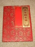 Review  8826 / Chinese Asian Wedding Party Guest Book