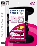 ｜DSi用アタッチメント『グリップアタッチメントi(ブラック)』