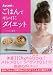 Ayumiのごはんでキレイにダイエット