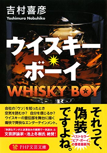 ウイスキー・ボーイ (Japanese Edition)