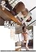 秘書in…[脅迫スイートルーム] Secretary Riko(28) [DVD]