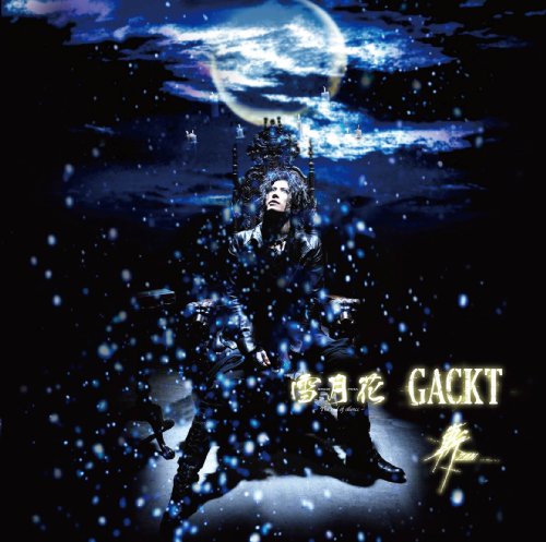 雪月花-The end of silence-/斬 ~ZAN~<通常盤>