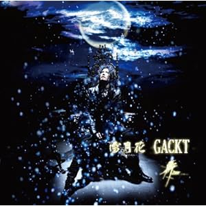 【クリックで詳細表示】雪月花-The end of silence-/斬 ～ZAN～＜通常盤 [Single， Maxi]