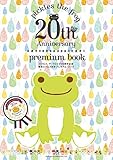 かえるのピクルス 20周年記念 王様ピクルス かえるのピクルス 20周年記念限定ピクルス プレミアム・ブック