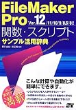 FileMaker Pro �֐��E�X�N���v�g�T���v�����p���T Ver.12/11/10/9/8.5/8�Ή�