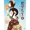 さよなら絶望先生 序 ~俗・絶望少女撰集~
