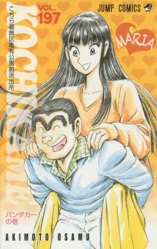 ���������赵ͭ�������ɽн� 197 (�����ץ��ߥå���)