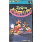 ミッキーマジカルアドベンチャー