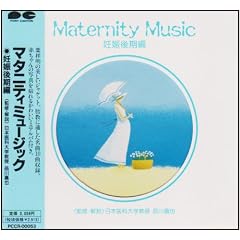 マタニティミュージック 妊娠後期編