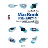 MacBook Fan MacBook実践・活用ガイド Mac OS X v10.5 “Leopard”対応版 for MacBook & MacBook Air & MacBook Pro (Mac Fan BOOKS)