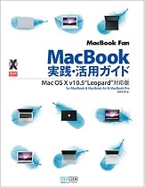 MacBook Fan MacBook実践・活用ガイド Mac OS X v10.5 &ldquo;Leopard&rdquo;対応版 for MacBook & MacBook Air & MacBook Pro (Mac Fan BOOKS)