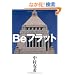 Be�t���b�g