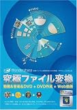 動画&音楽&Web動画+DVD作成(Win)