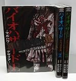 バイオハザード ~マルハワデザイア~ コミック 1-3巻セット (少年チャンピオン・コミックスエクストラ)