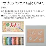 アーテック ファブリックファン 布描きくれよん 10883