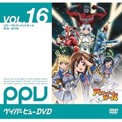 UG★アルティメットガール(PPV-DVD)