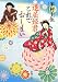 退屈姫君 これでおしまい (新潮文庫)