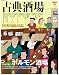 ��ŵ��� Vol.9 �ۥ������ý� (SAN-EI MOOK)