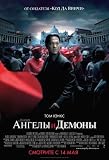 Angels and Demons - Movie Poster - 11 x 17 Inch (28cm x 44cm)