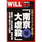 南京大虐殺の真実 2007年 12月号 [雑誌]