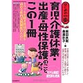 育児介護休業出産母性保護のことならこの1冊 (はじめの一歩)