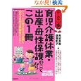 育児介護休業出産母性保護のことならこの1冊