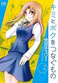 設定が奇抜すぎるので、キャラへの感情移入の仕方次第で、合う合わないがハッキリする作品。話自体はとても深いものなので、三人称視点…少し離れた感覚で物語を見つめられる人にはオススメ。