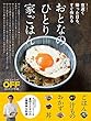 冨田ただすけ 日経ホームマガジン 夜遅く帰った日も、すぐ作れる おとなの「ひとり家ごはん」 (2014-06-18)[単行本]