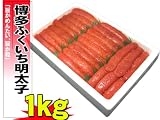 訳あり明太子!博多ふくいち辛子メンタイコ1kg!わけありだから激安!1キロ